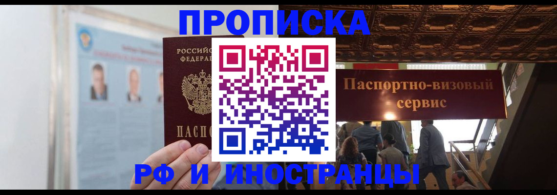 временная регистрация в Рыльске