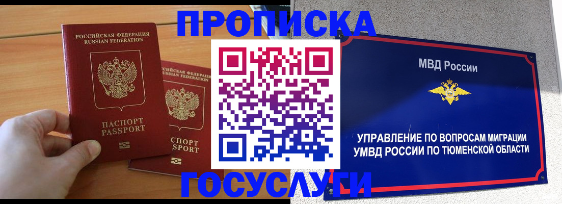 временная регистрация в квартире в Рыльске